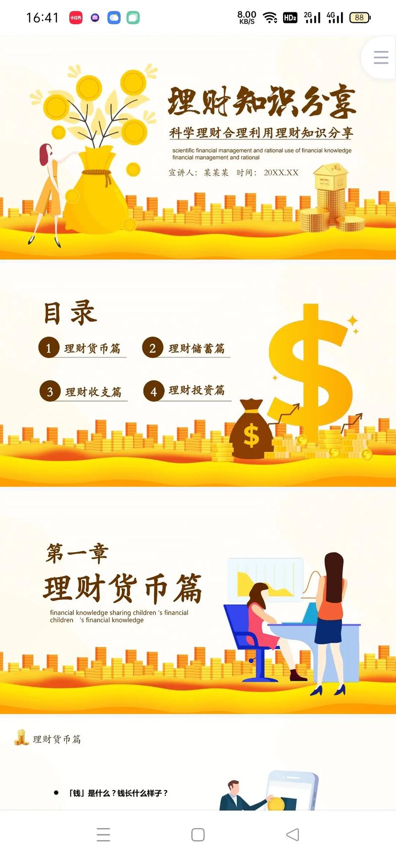走进财经知识的世界:一场智者的头脑风暴